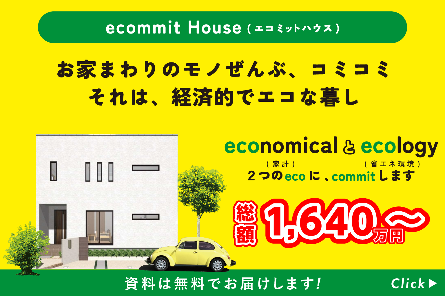 共通バナー