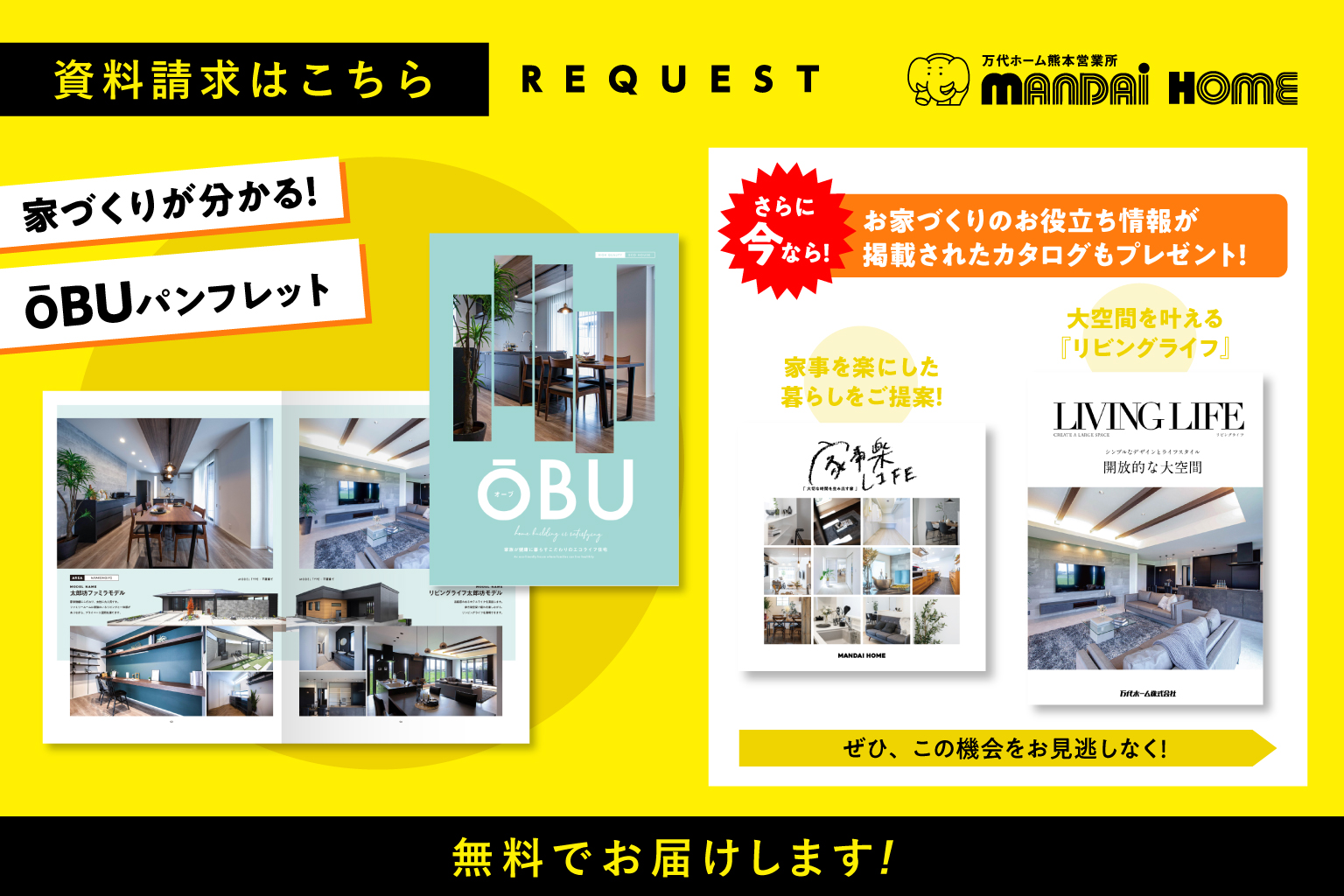 今なら実例集もプレゼント！資料請求はこちらから。