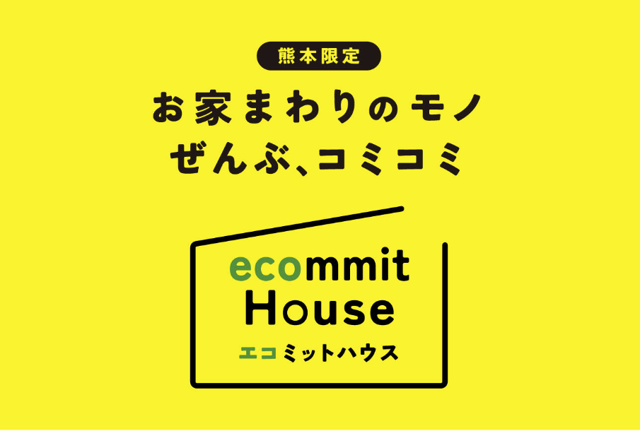 エコミットハウス | 熊本エリア – mandai home