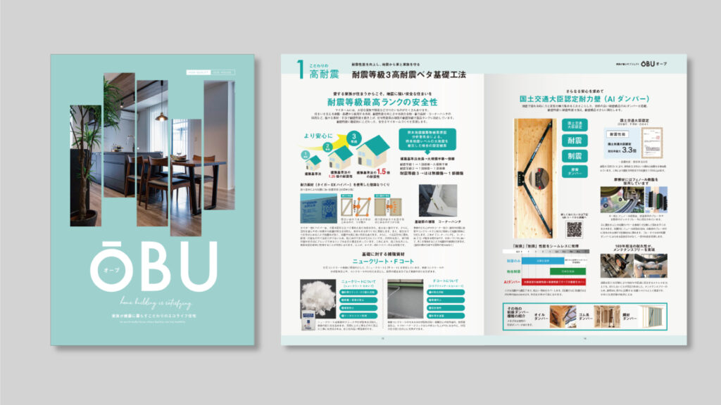 「ōBU」エコライフ住宅の作り方