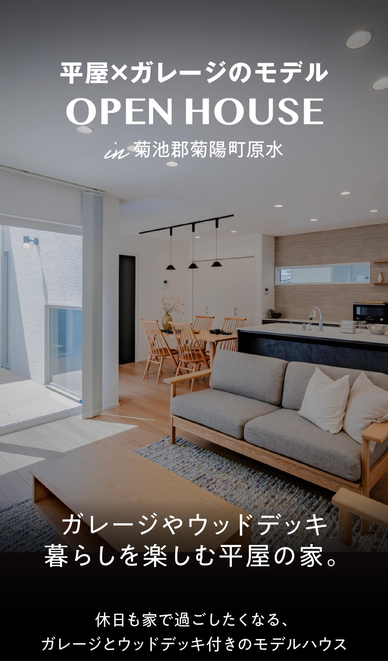 熊本県菊池郡菊陽町原水の平屋ガレージモデル-万代ホーム熊本営業所_熊本県注文住宅
