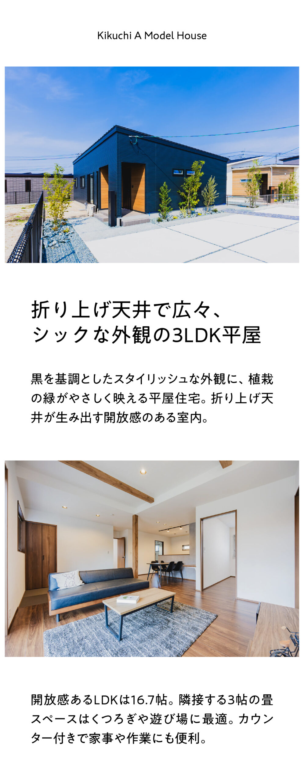 熊本県菊池市に誕生した平屋モデルハウス-万代ホーム熊本営業所_菊池市注文住宅