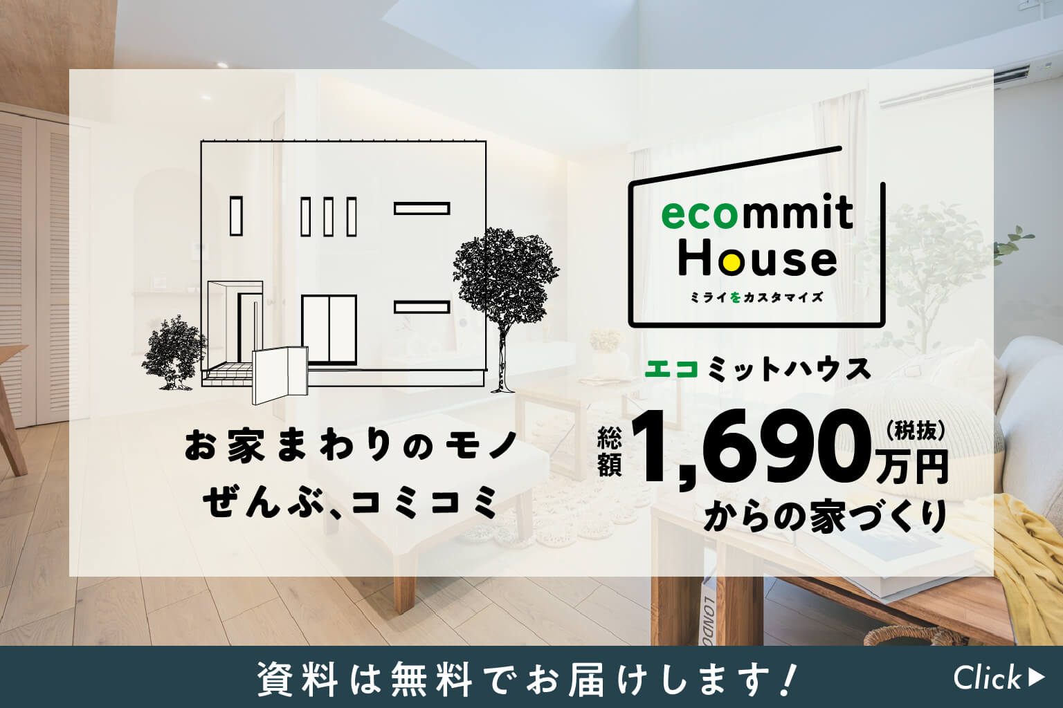 共通バナー